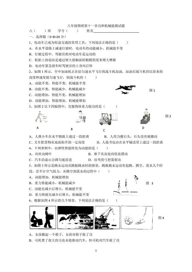 八年级物理第十一章功和机械能测试题