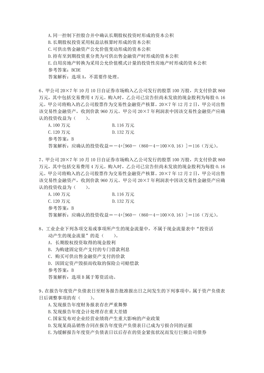 注册会计师税法考点土地增值税征税范围每日一练20161220_第2页