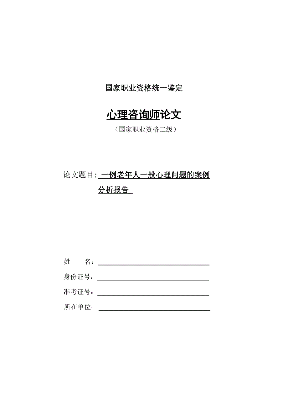 心理咨询案例报告(1)_第1页