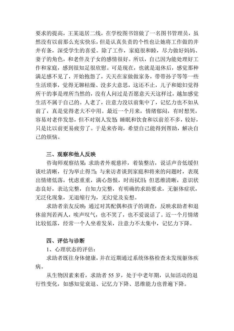 心理咨询案例报告(1)_第3页