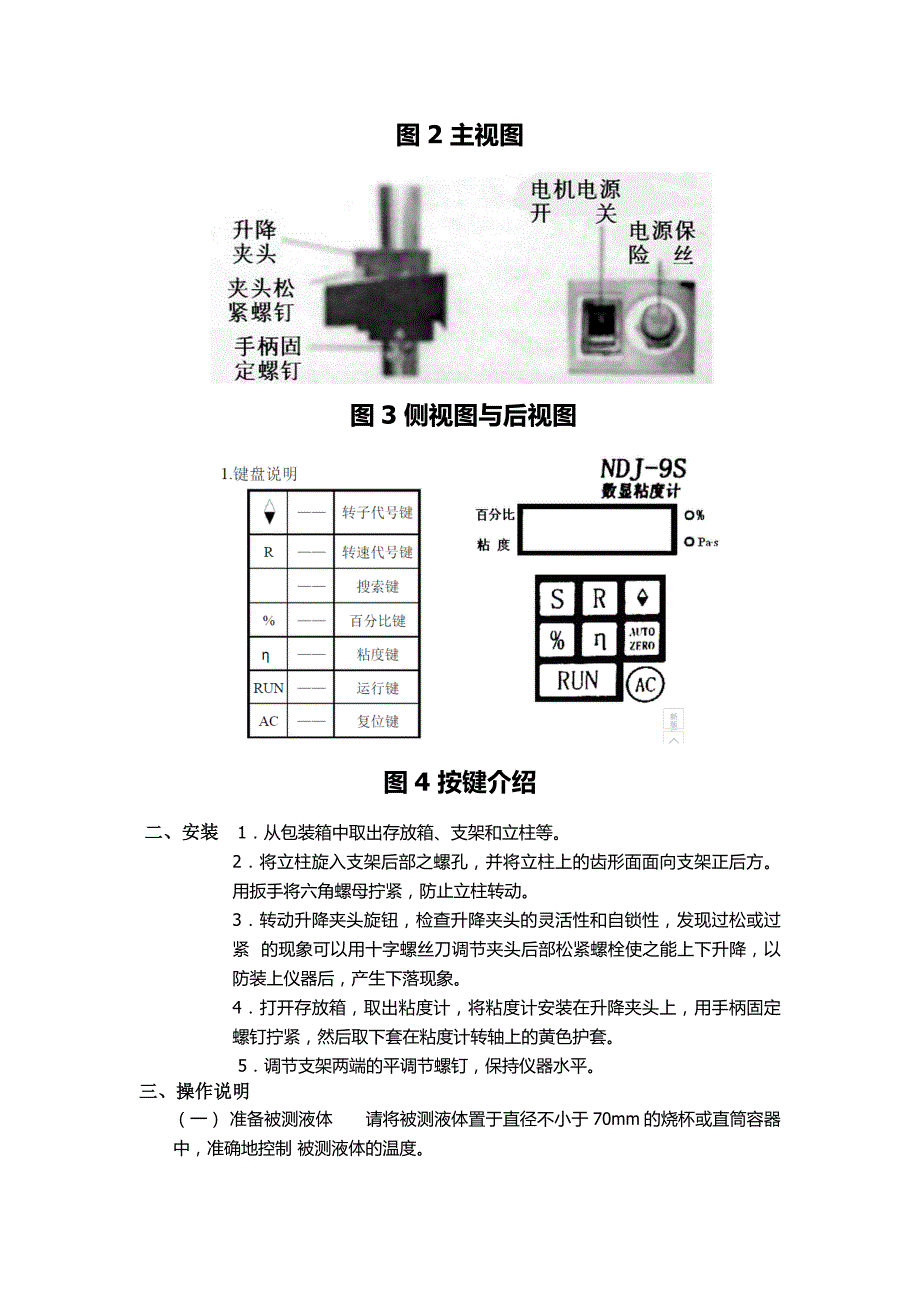 ndj-9s数显粘度计使用说明_第2页