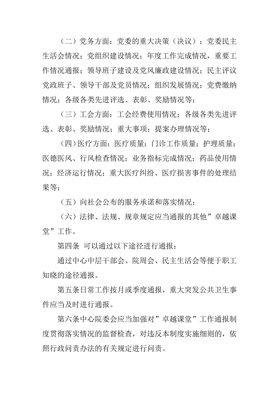 政情通报会制度_第2页