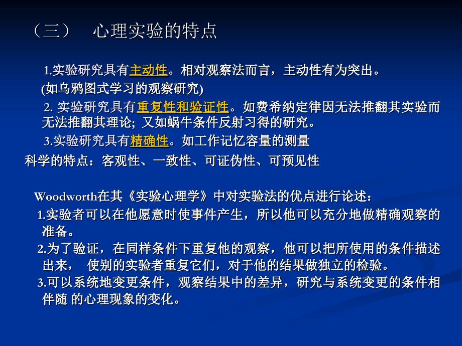 实验心理学2二、实心心理实验概述_第2页