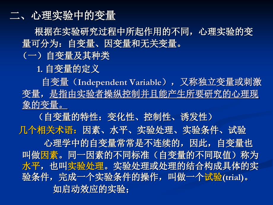 实验心理学2二、实心心理实验概述_第3页