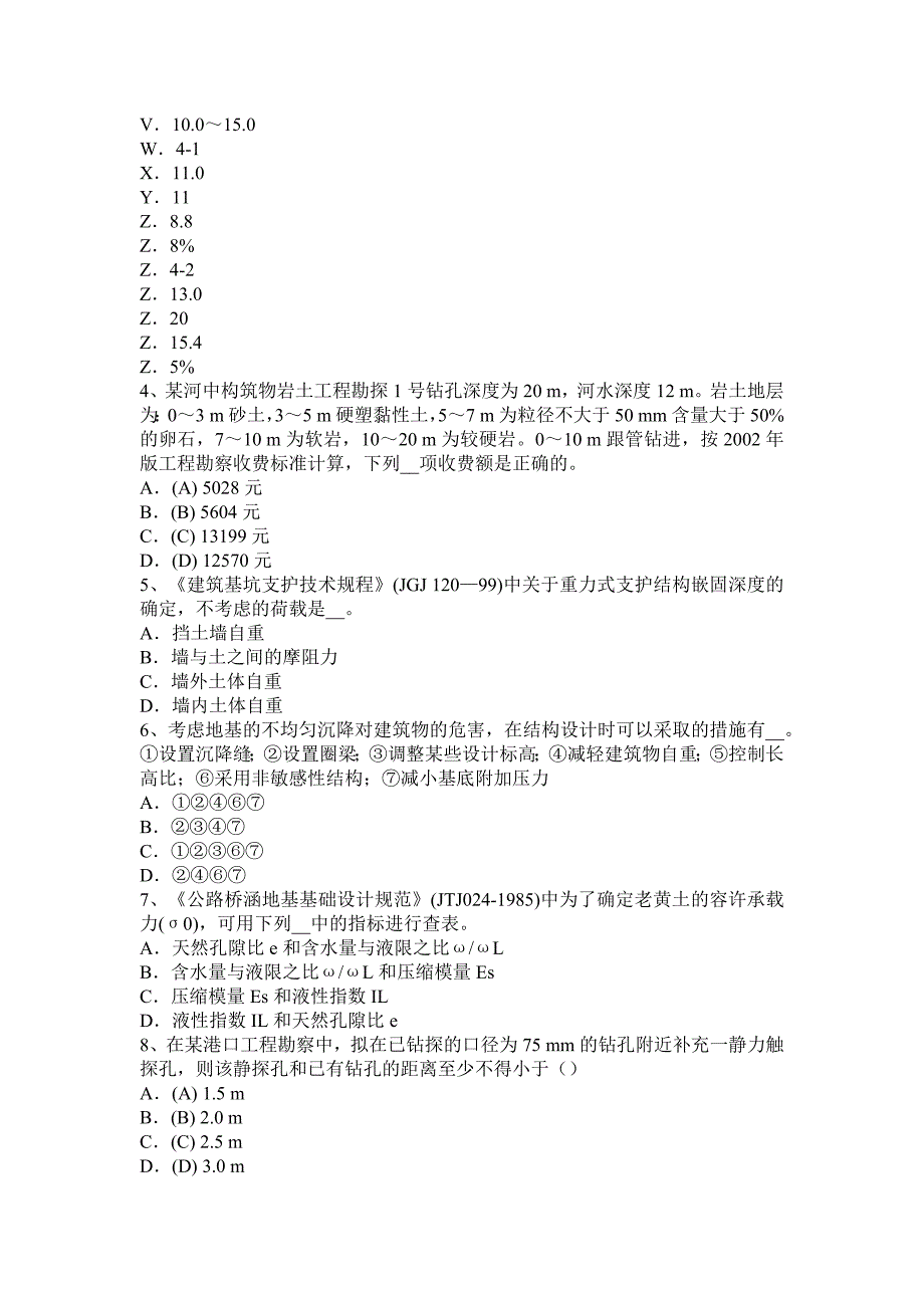 海南省注册土木工程师岩土考试试题_第2页