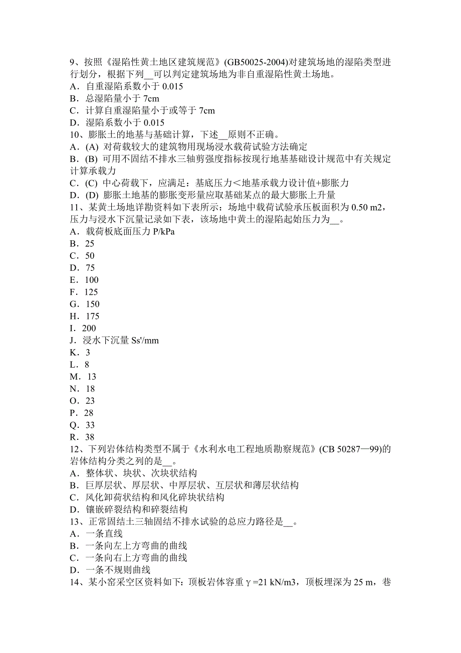 海南省注册土木工程师岩土考试试题_第3页