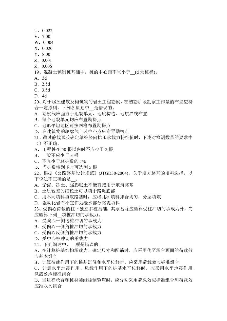 海南省注册土木工程师岩土考试试题_第5页
