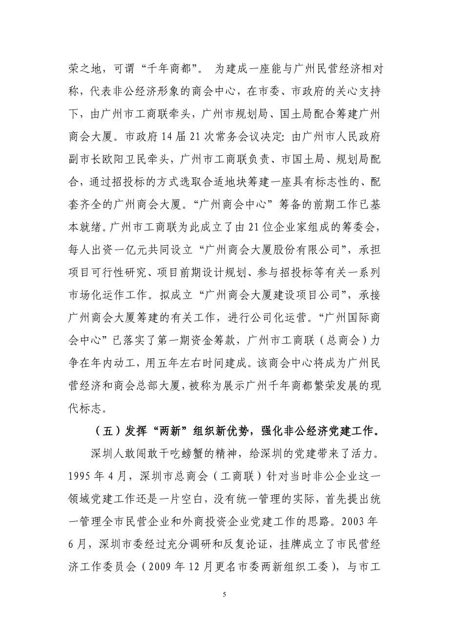 充分彰显了民营经济在广州经济社会发展中的地位与作用_第5页
