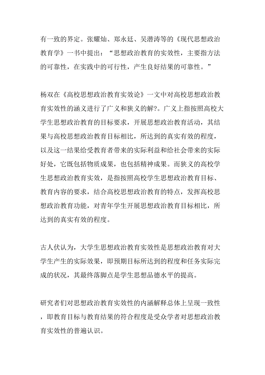 马斯洛需要层次理论视角下大学生思想政治教育实效性探析最新教育文档_第3页