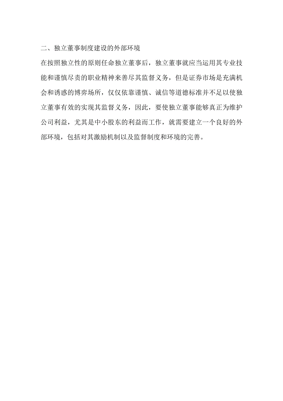 从“安然”破产再看独立董事制度(一)_第4页