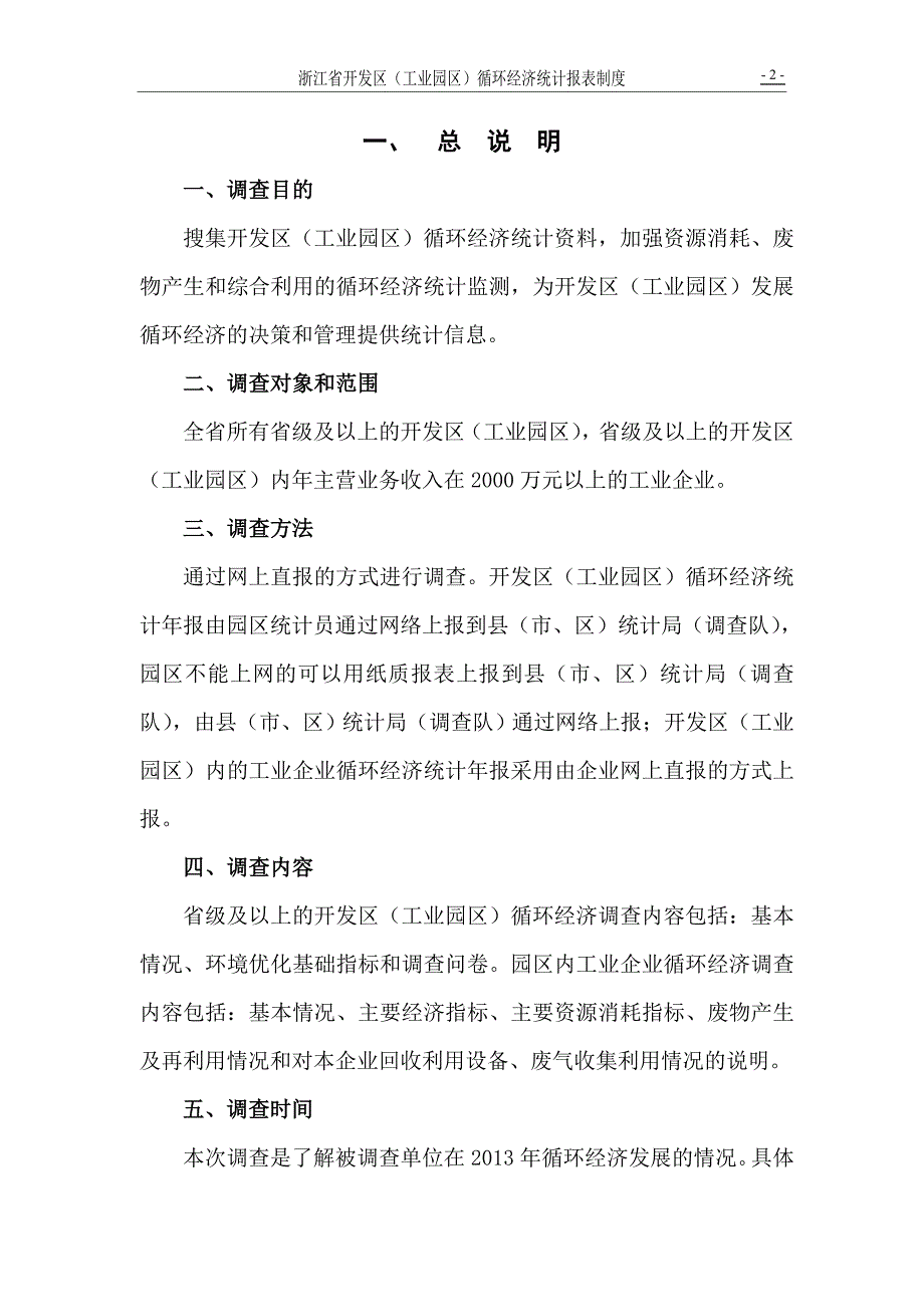 工业园区-浙江统计局_第4页