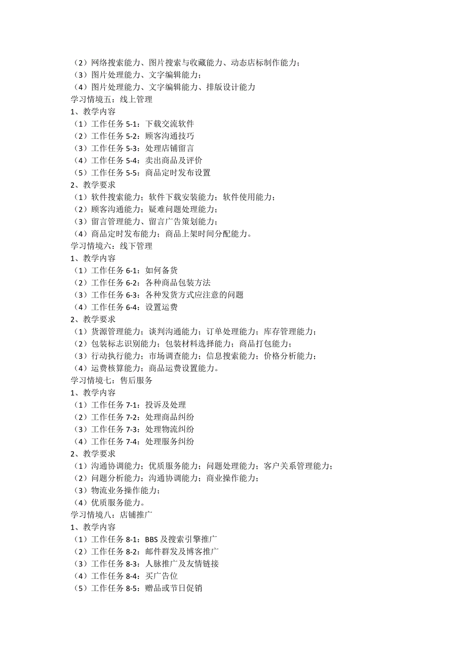 网店客服教学大纲_第3页