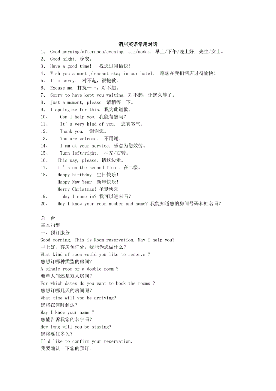 酒店英语常用对话_第1页