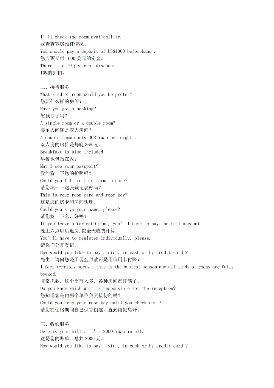 酒店英语常用对话_第2页