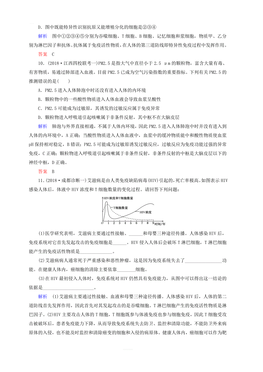 2020高考生物一轮复习配餐作业29免疫调节含解析_第4页