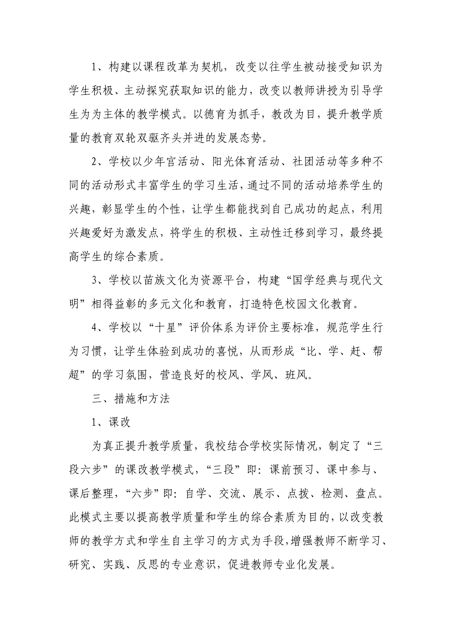 箭竹小学教育质量综合评价改革质量内控方案定稿_第2页