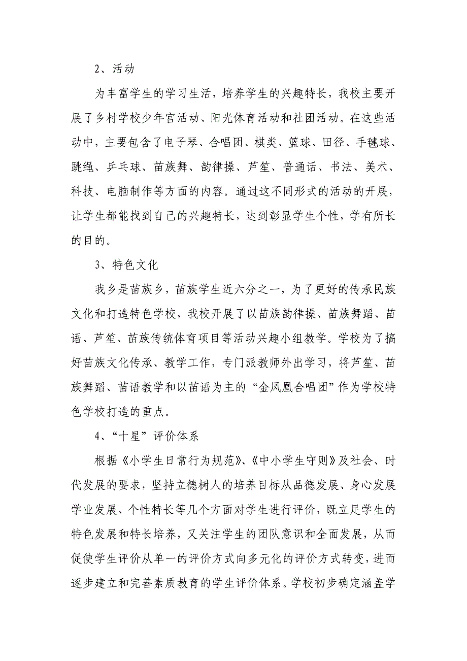 箭竹小学教育质量综合评价改革质量内控方案定稿_第3页