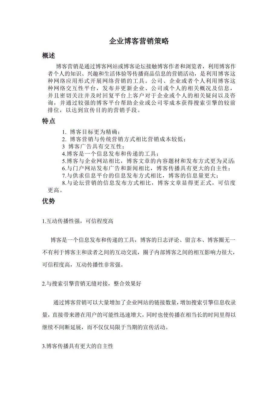 企业博客营销_第1页