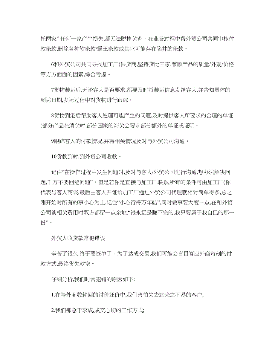 外贸经验：通过网络找潜在客户的九大方法剖析_第2页