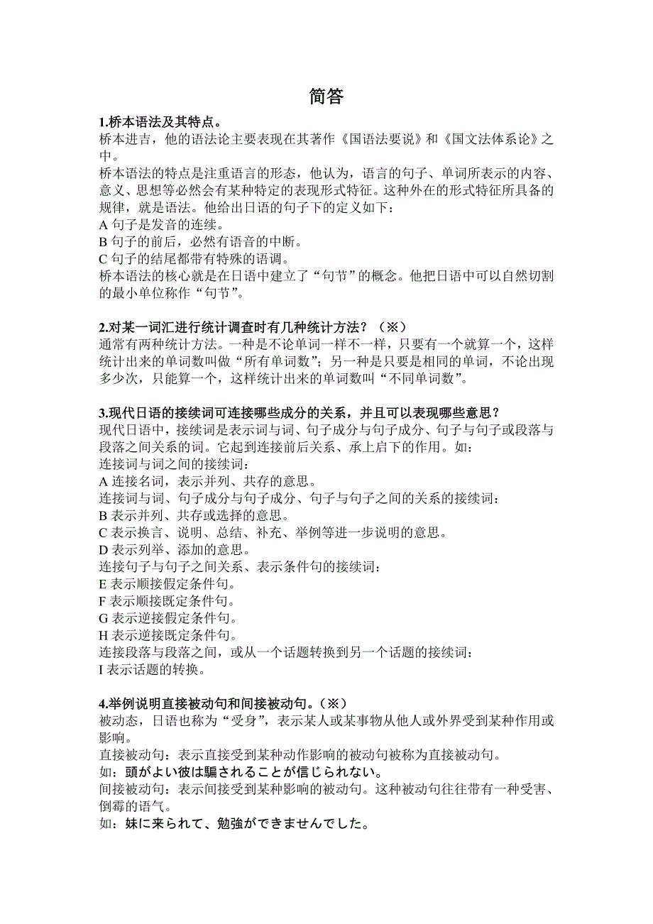 日语语言学考点归纳_第3页