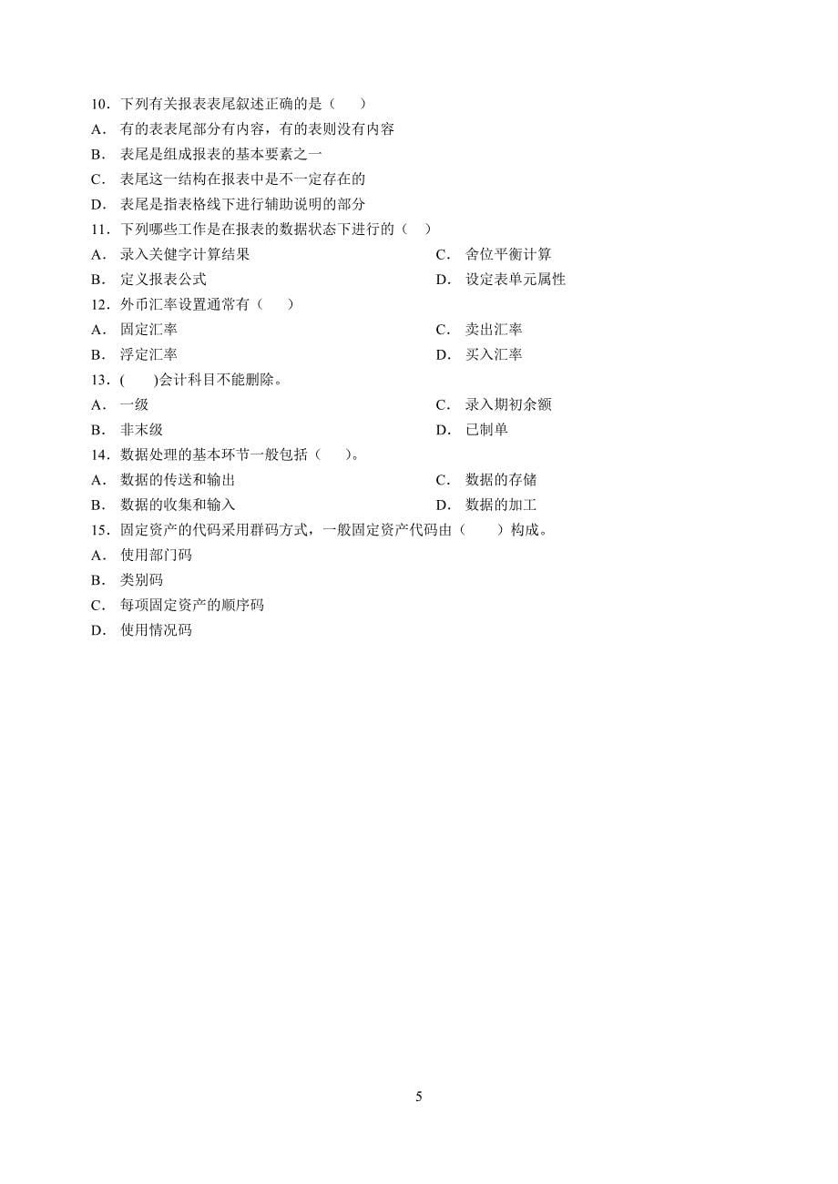 单选题---广西广播电视大学_第5页