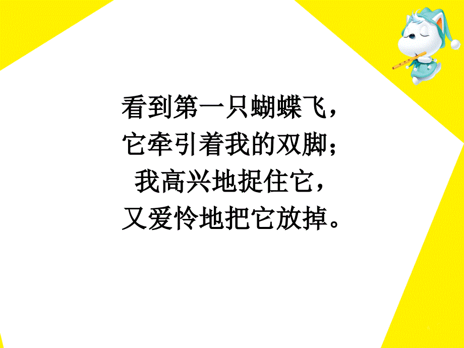 小鹿的玫瑰花教案课件资源包诗歌欣赏春的消息_第3页