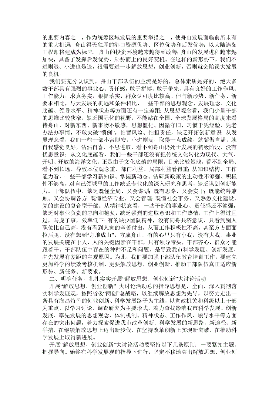 梁黎明同志在解放思想创业创新大讨论活动动员会上的讲话_第2页