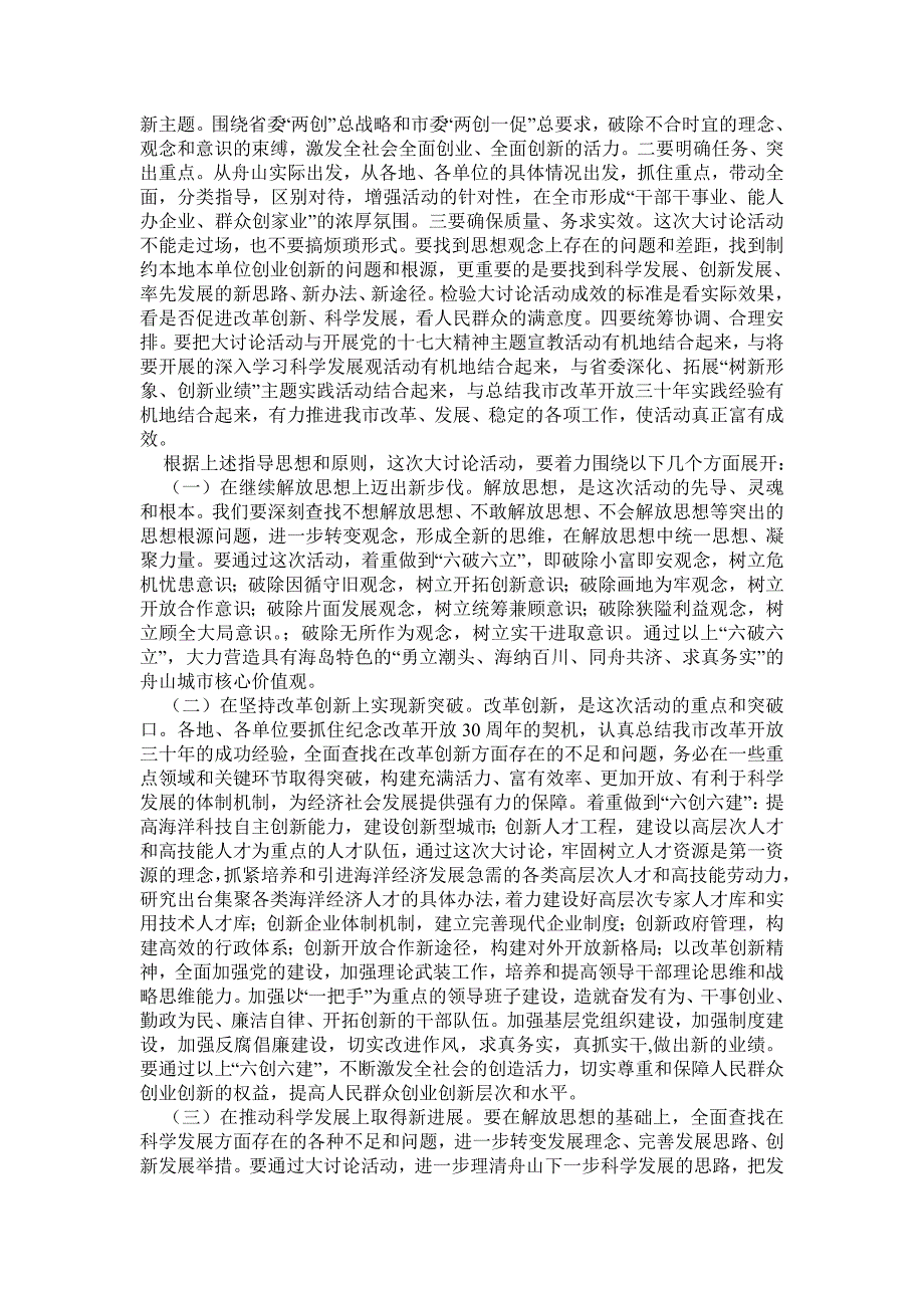 梁黎明同志在解放思想创业创新大讨论活动动员会上的讲话_第3页