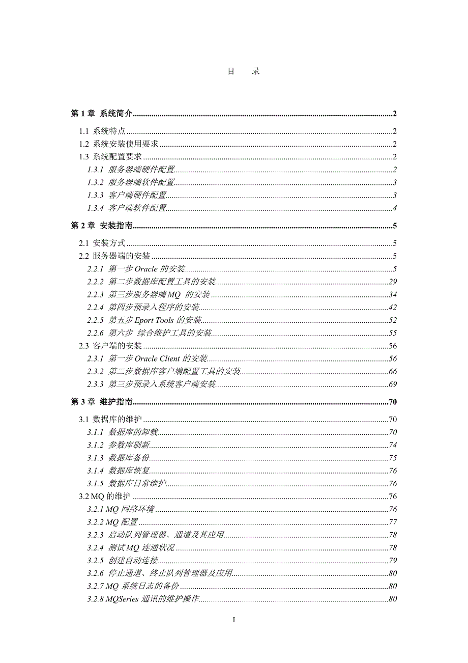 电子帐册系统安装维护手册05051_第2页