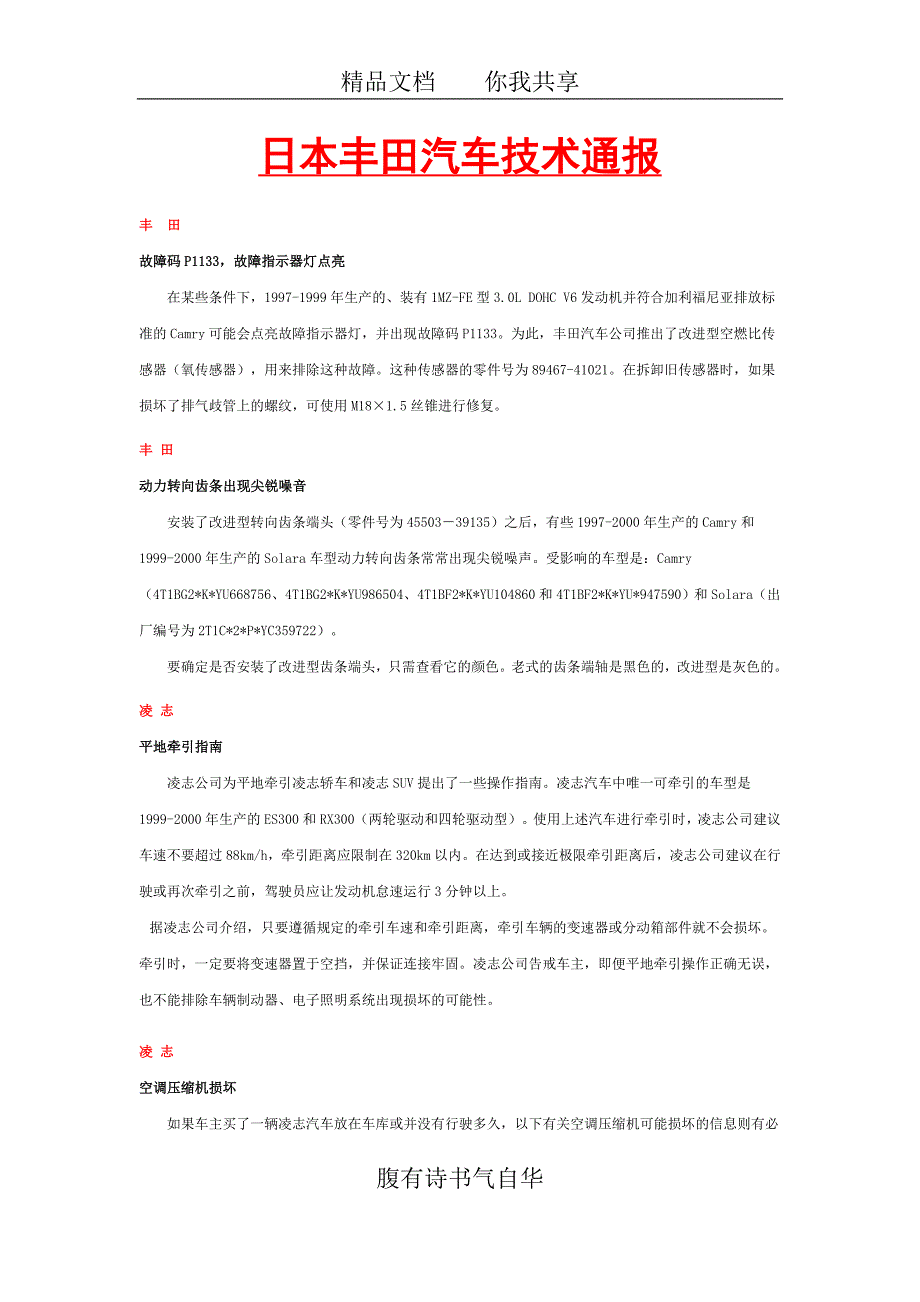 日本丰田汽车技术通报_第1页