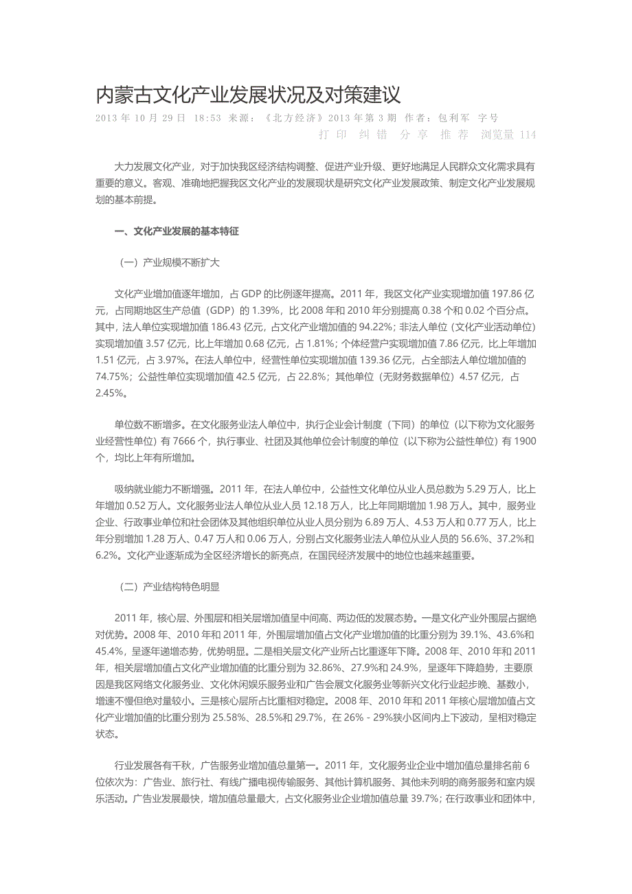 内蒙古文化产业发展状况及对策建议_第1页