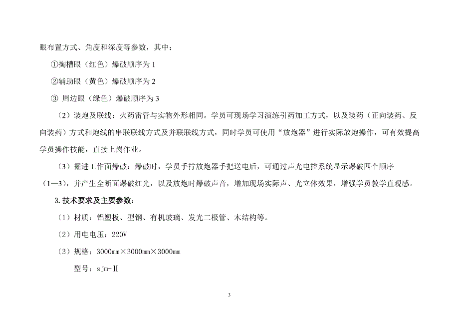 2017特种工实习实训基地建设计划预算表_第3页