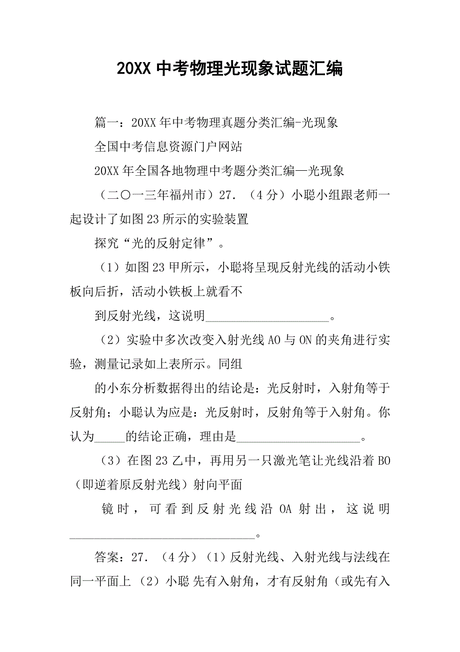 20xx中考物理光现象试题汇编_第1页