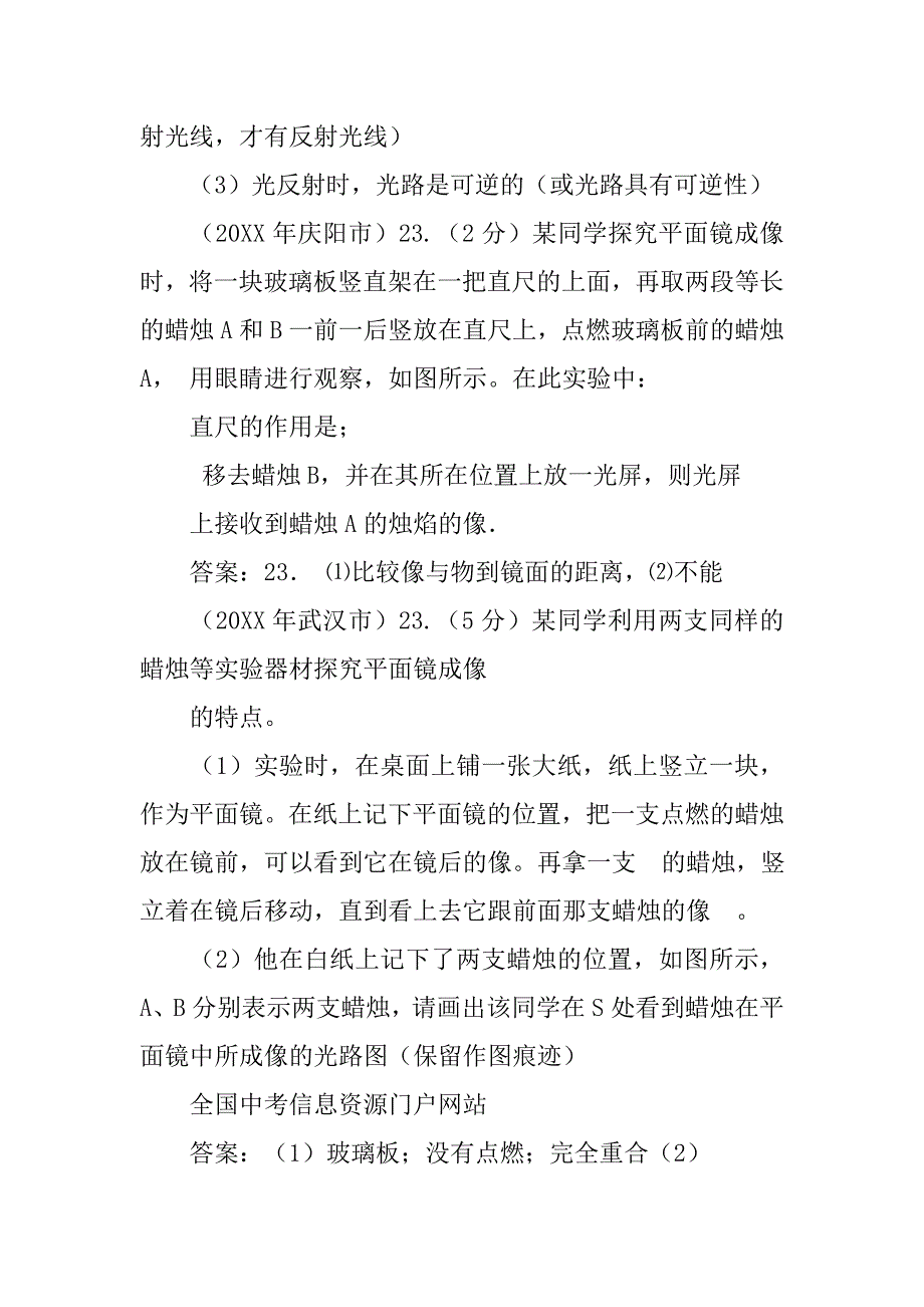 20xx中考物理光现象试题汇编_第2页