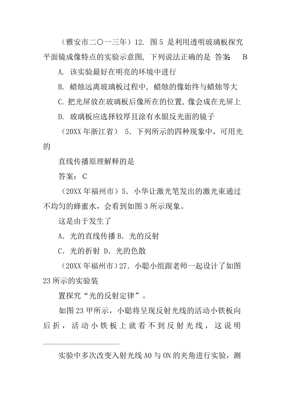 20xx中考物理光现象试题汇编_第3页