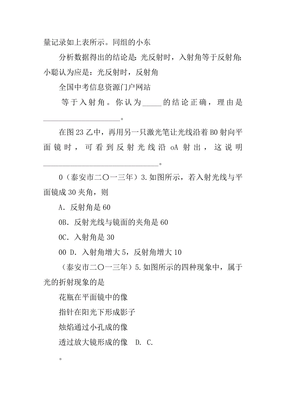 20xx中考物理光现象试题汇编_第4页