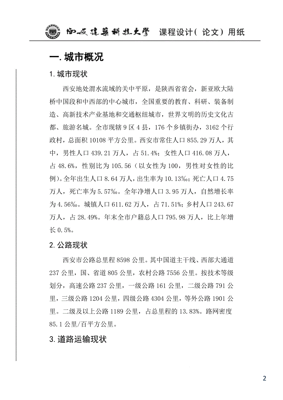 西安综合交通规划_第2页