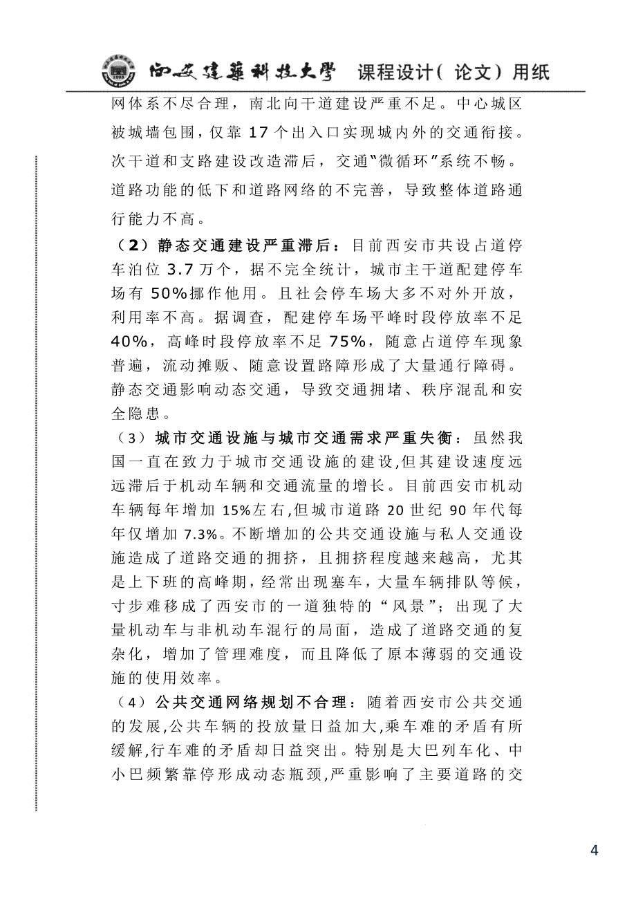 西安综合交通规划_第4页