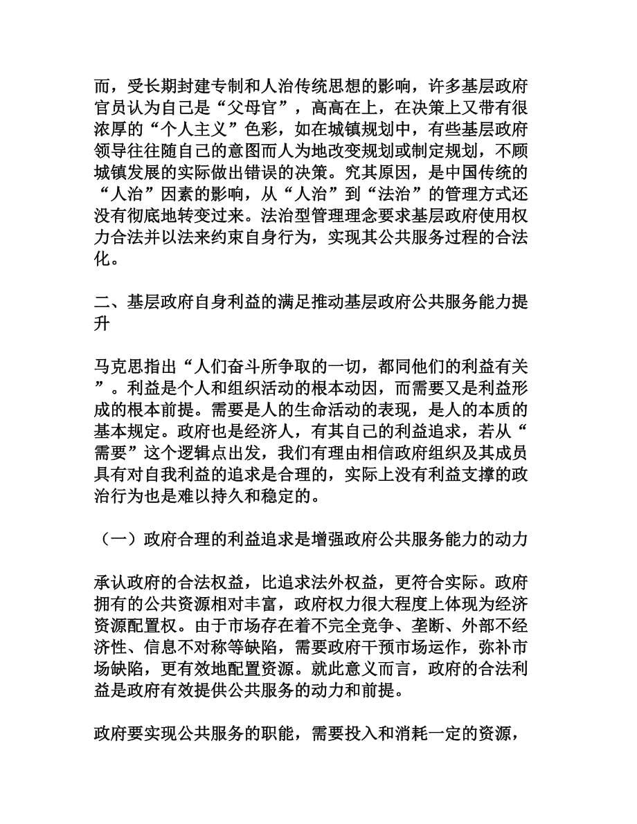 论基层政府公共服务能力提升的推动力_第5页