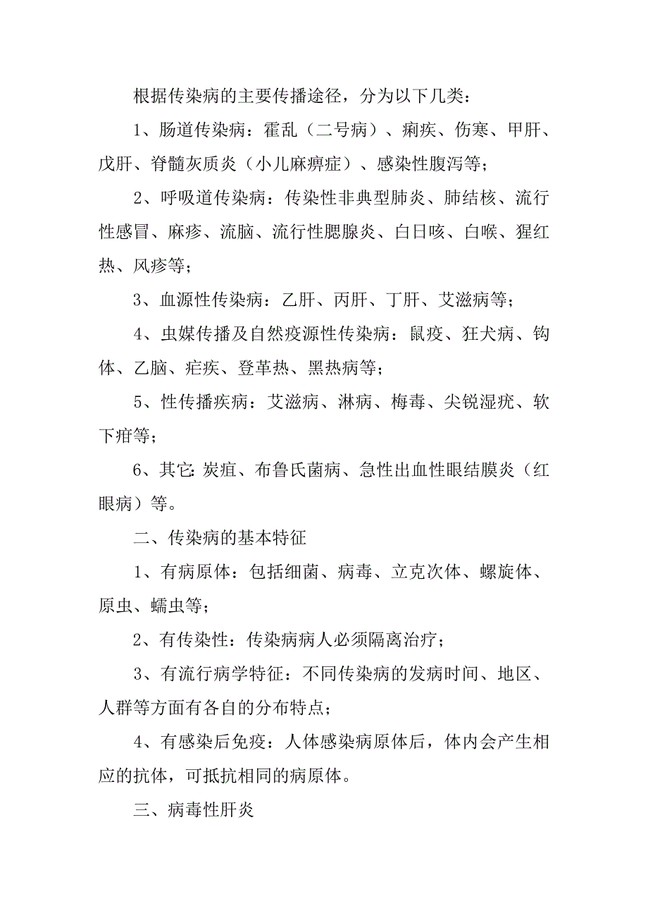 医院健康教育宣传栏管理制度_第4页