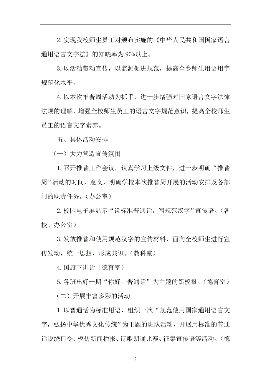 法斗乡中心学校第推广普通话宣传周活动_第2页