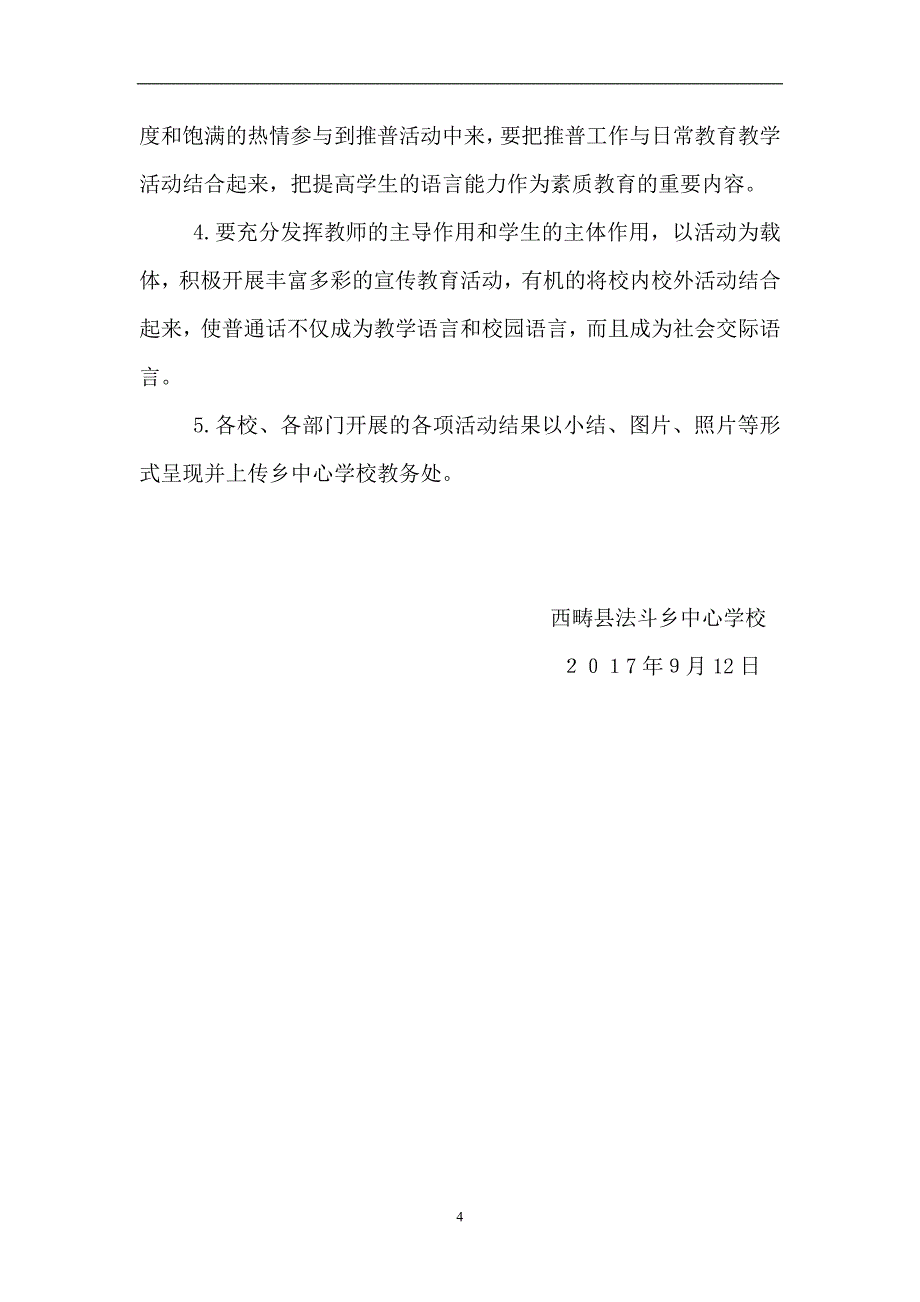 法斗乡中心学校第推广普通话宣传周活动_第4页