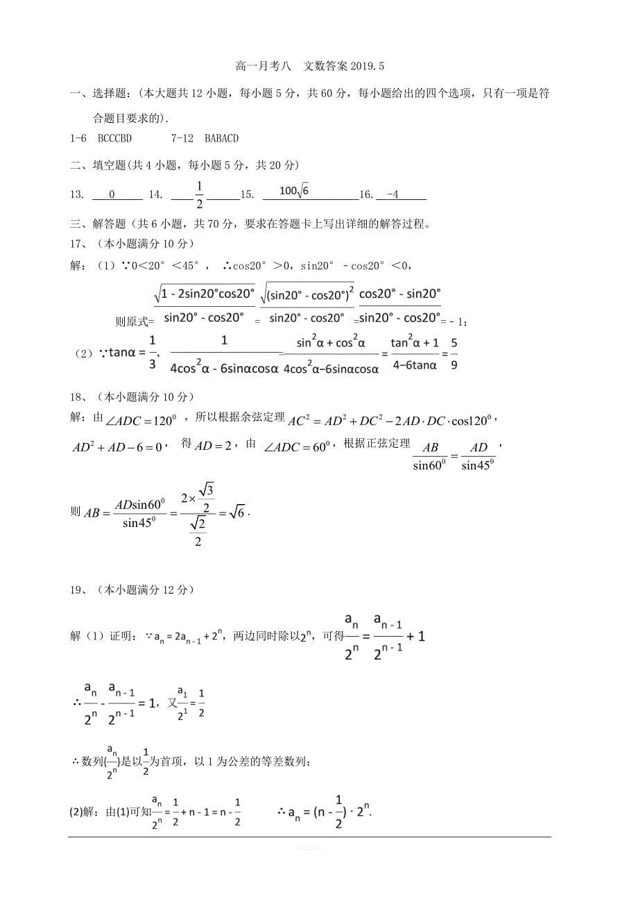 山西省2018-2019学年高一月考八（6月月考）数学（文）试题含答案_第5页