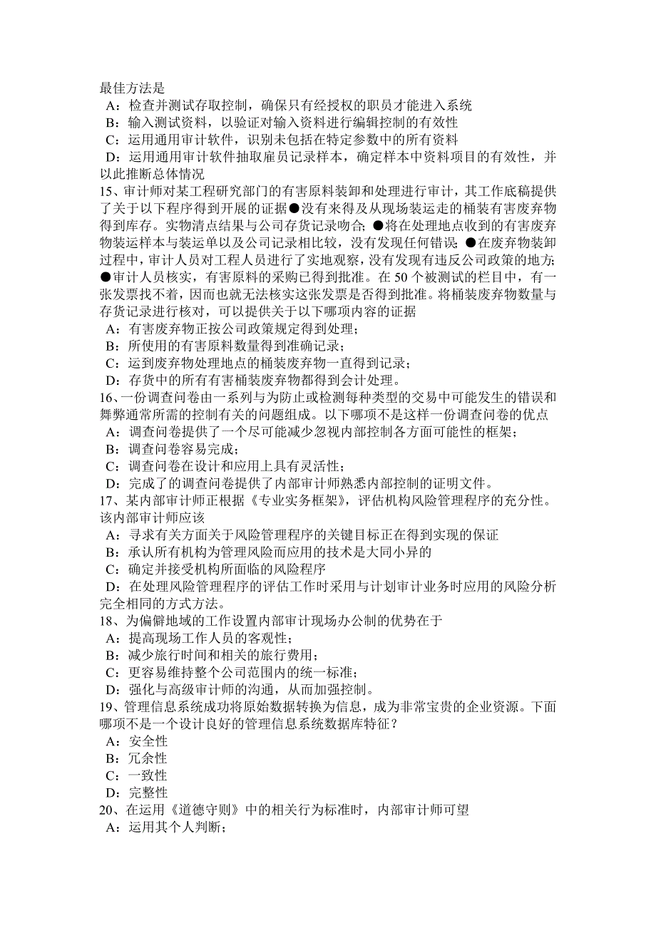 贵州年注册会计师审计保持职业怀疑模拟试题_第3页