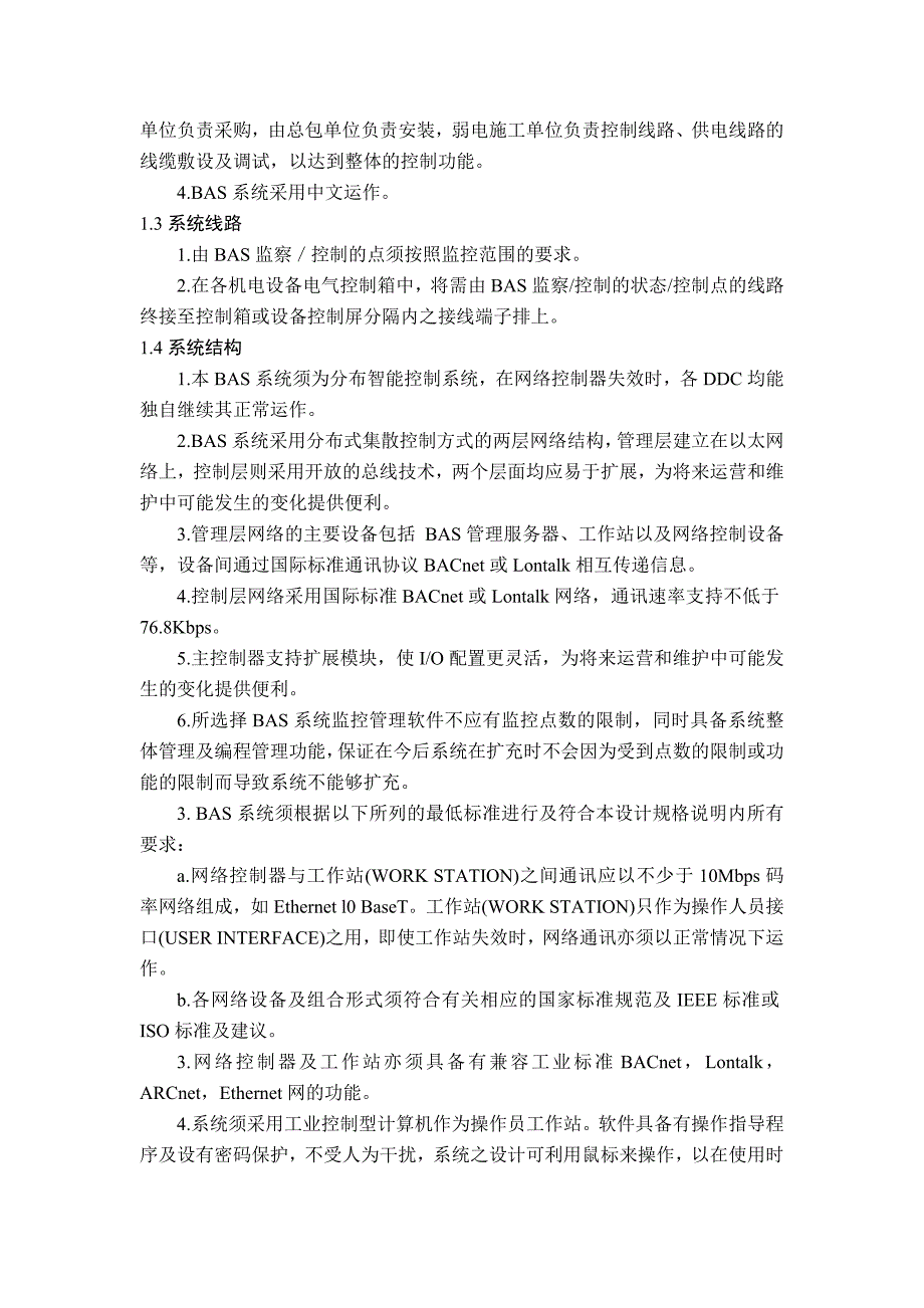 施耐德楼宇自动控制管理系统_第2页