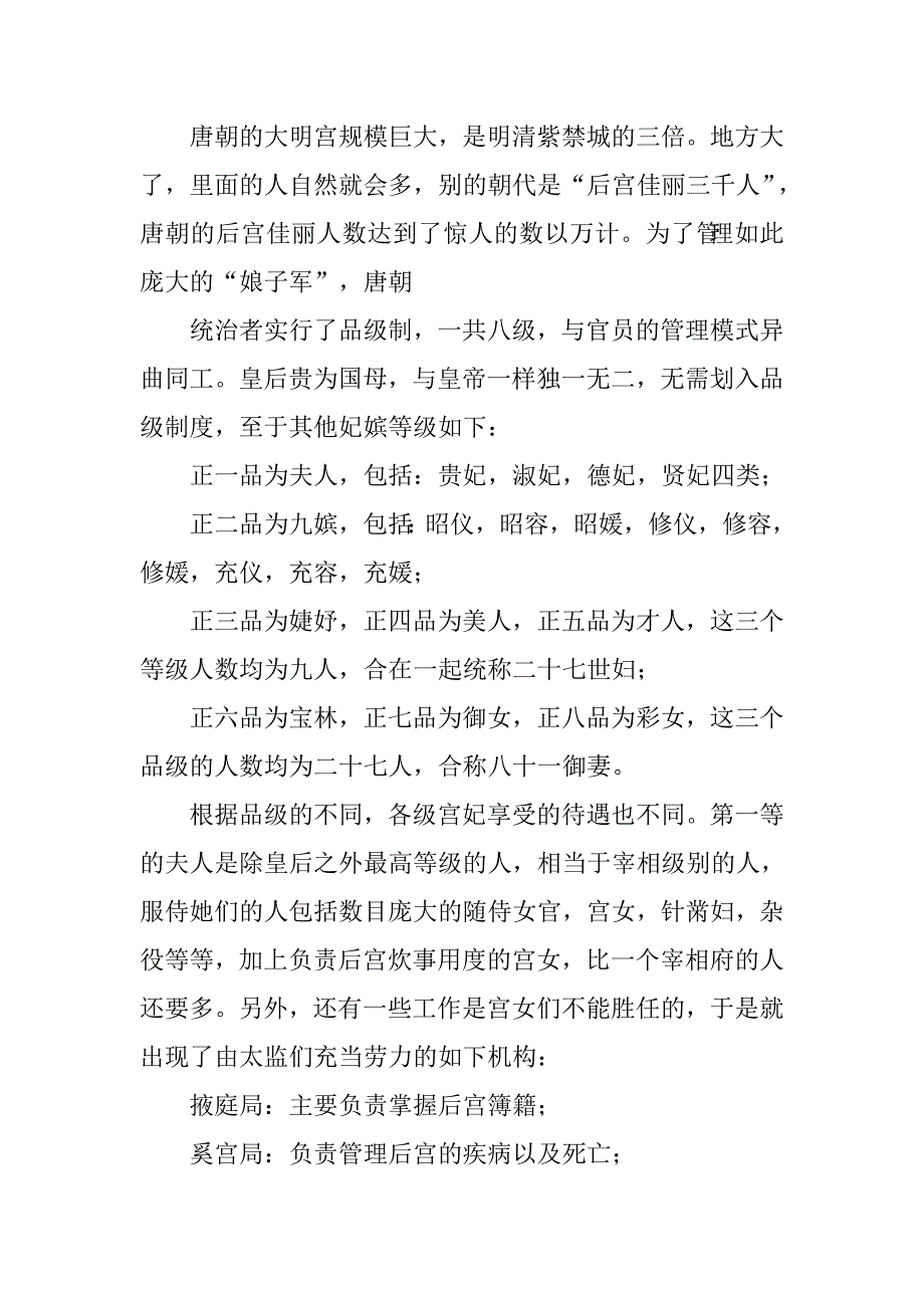 唐嫔妃制度_第2页