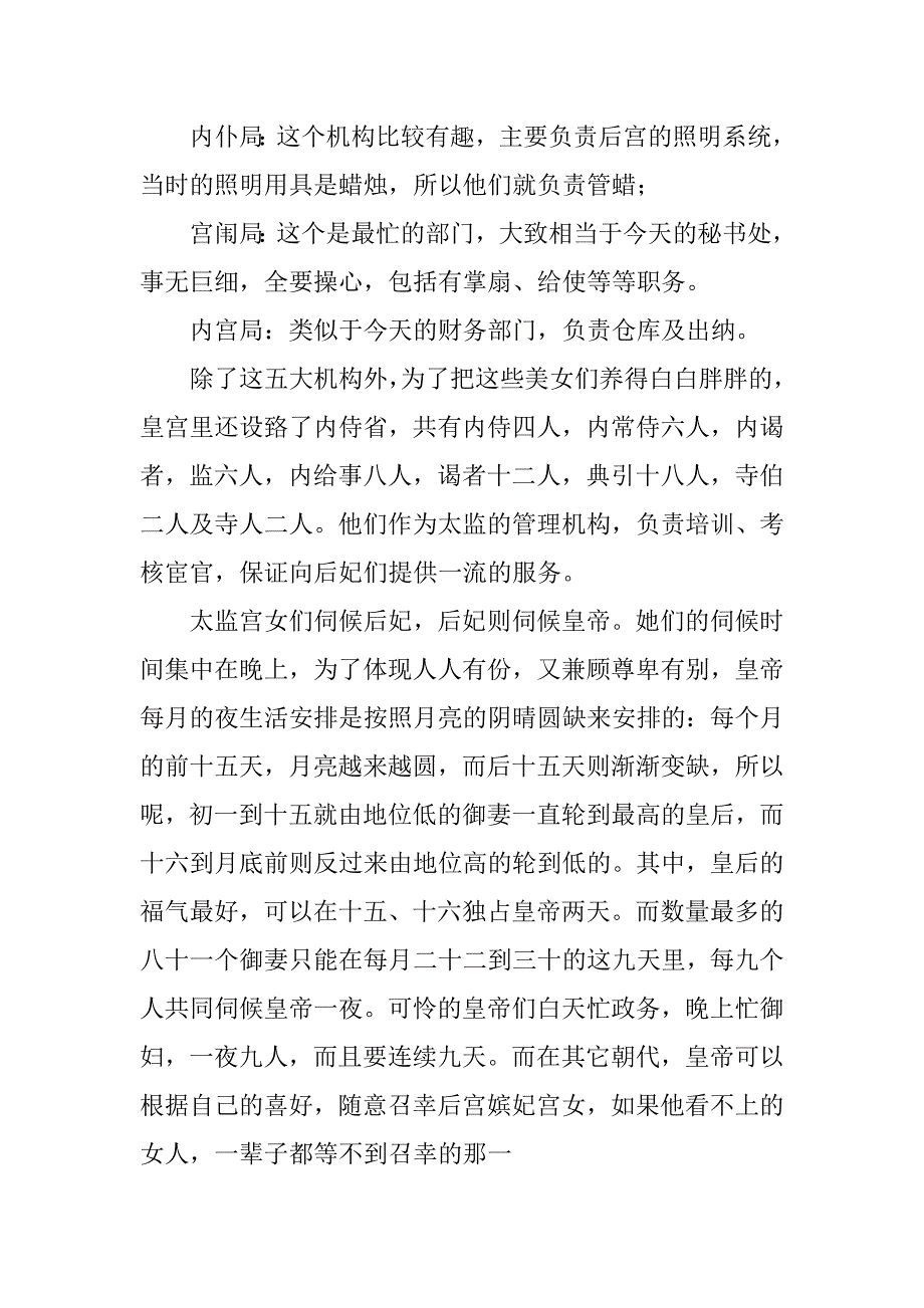 唐嫔妃制度_第3页