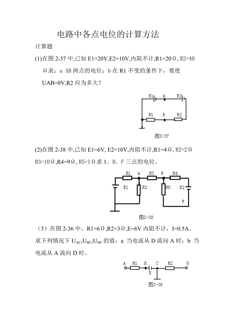 电路中各点电位的计算方法_第1页