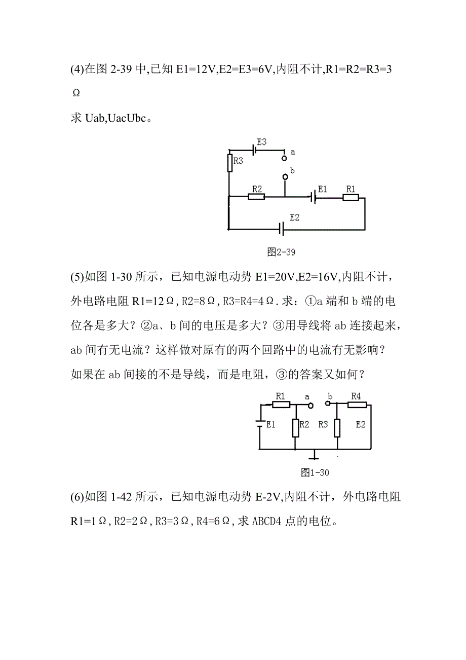 电路中各点电位的计算方法_第2页