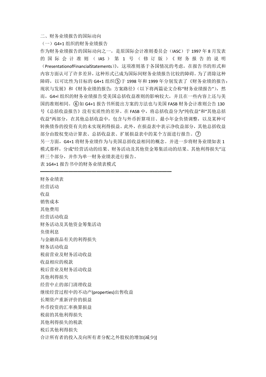 论财务业绩报告的变化趋势一_第3页